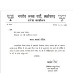 छत्तीसगढ़ बीजेपी में हलचल: लखनलाल देवांगन को पार्टी ने थमाया शो कॉज नोटिस