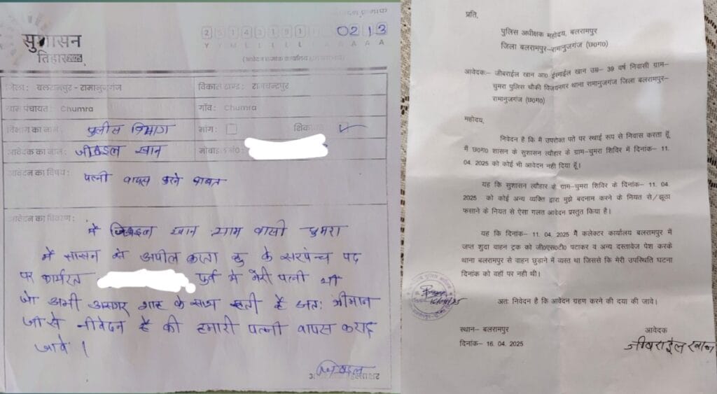 बलरामपुर कथित सरपंच पति की गुहार पड़ी महंगी, मांग की शिकायत SP से, शासन की पहल का गजब मज़ाक!