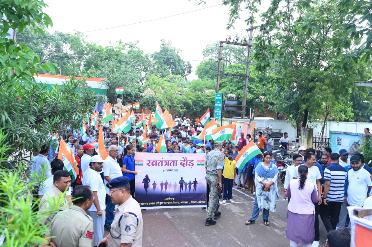 स्वतंत्रता दिवस के पूर्व बेमेतरा में आज दौड़ी स्वतंत्रता की लहर, सामुदायिक एकता, सौहार्द और देशभक्ति के संदेश के साथ निकली भव्य स्वतंत्रता दौड़.