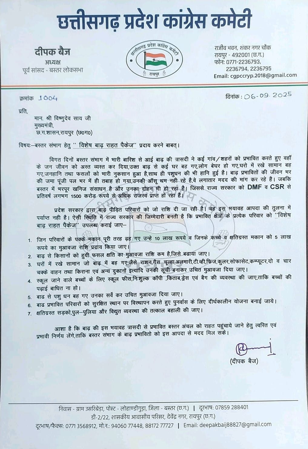 बस्तर बाढ़ पर छत्तीसगढ़ कांग्रेस अध्यक्ष का सीएम को पत्र