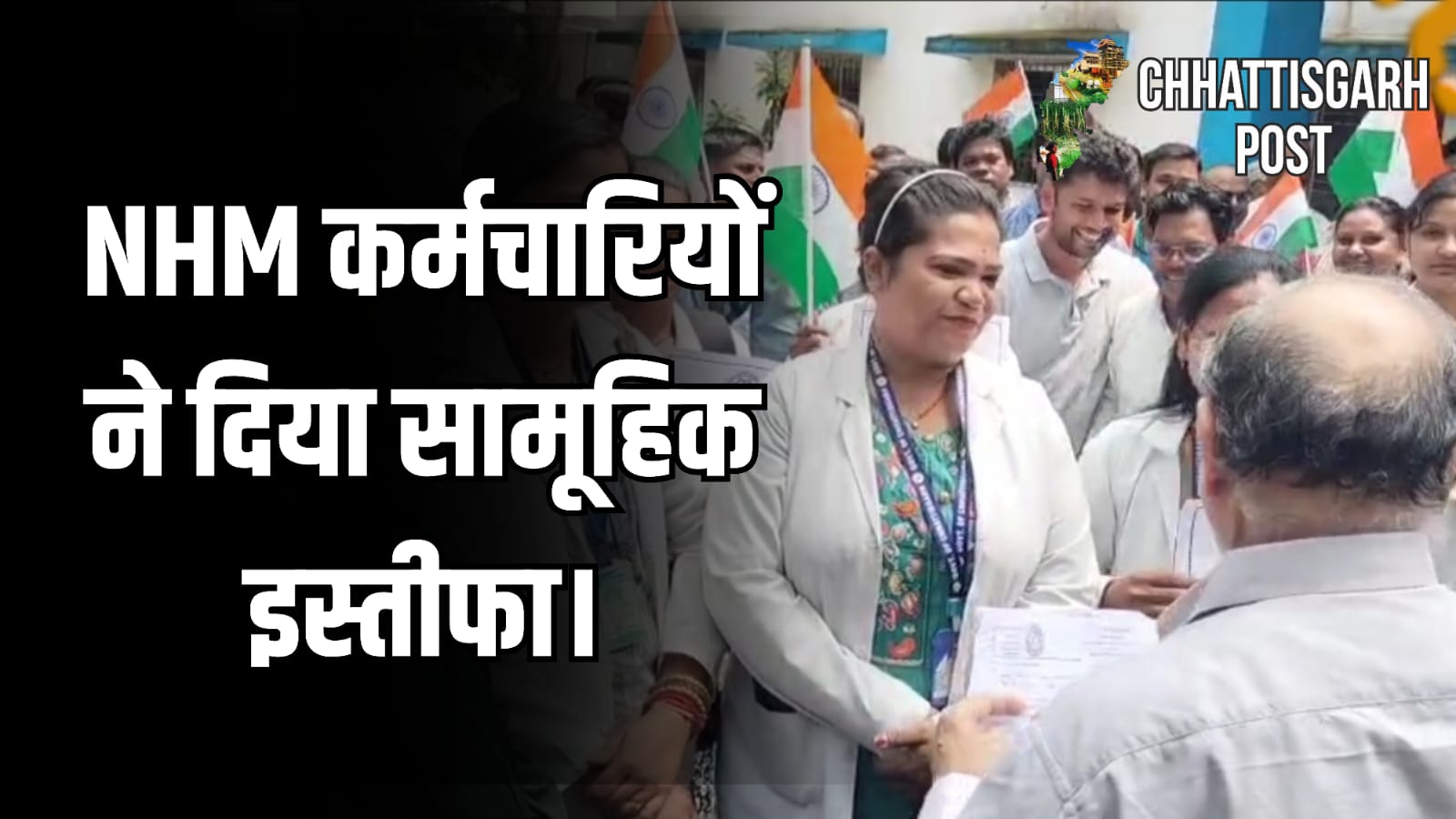 NHM कर्मचारियों ने सौंपा सामूहिक इस्तीफा, हाथ में रोटी लेकर अनोखा प्रदर्शन