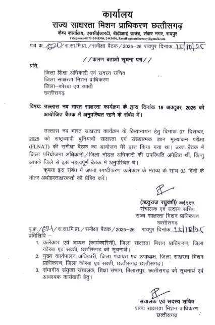 महत्वपूर्ण बैठक से गायब दो जिला शिक्षा अधिकारियों को नोटिस, तीन दिन में जवाब देने के दिए निर्देश
