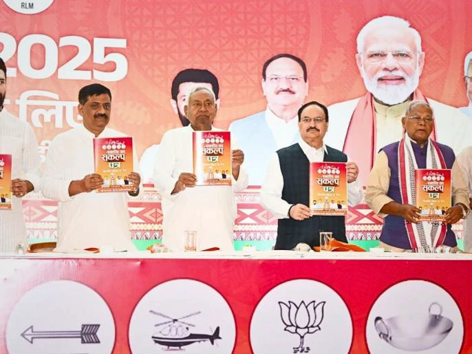3.5 करोड़ महिला मतदाता पर फोकस?, बिहार एनडीए संकल्प पत्र में रोजगार, विकास, शिक्षा, स्वास्थ्य से जुड़े 25 प्रमुख वादे