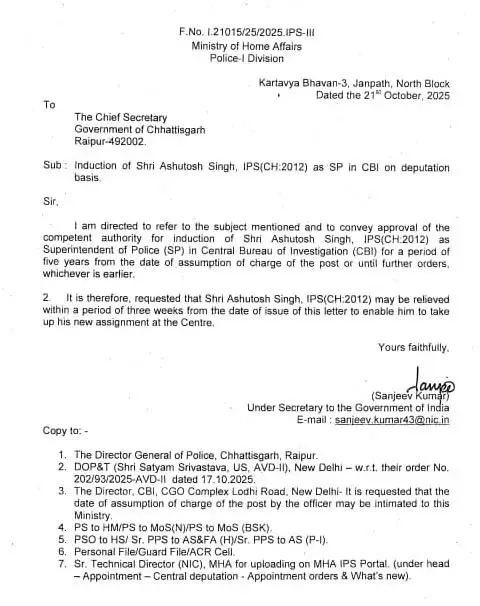CBI में दिखेगा छत्तीसगढ़ का जलवा… IPS आशुतोष सिंह को मिली बड़ी जिम्मेदारी, गृह मंत्रालय ने जारी किया आदेश!