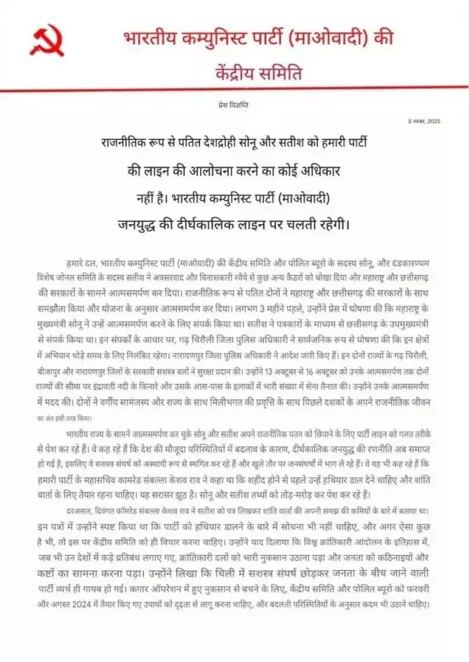 “हथियार डालने से इनकार! जंगल से निकला नक्सलियों का खौफनाक पैगाम — ‘हम नहीं झुकेंगे’…”