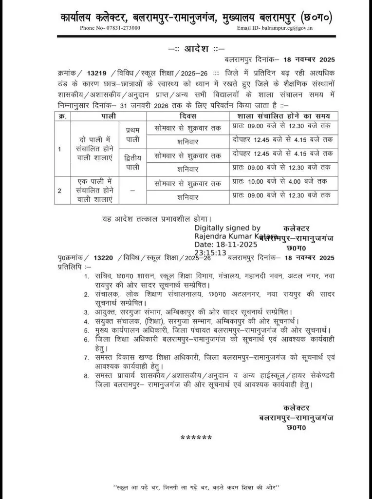 ठंड ने बढ़ाई टेंशन! स्कूल टाइमिंग में बड़ा बदलाव — सुबह उठने वालों के लिए आई ‘डरावनी’ खबर
