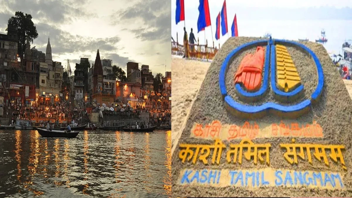 काशी से रामेश्वरम के शाश्वत संबंध को फिर करेगा जीवंत—‘काशी तमिल संगमम 4.0’ 2 दिसंबर से वाराणसी में शुरू