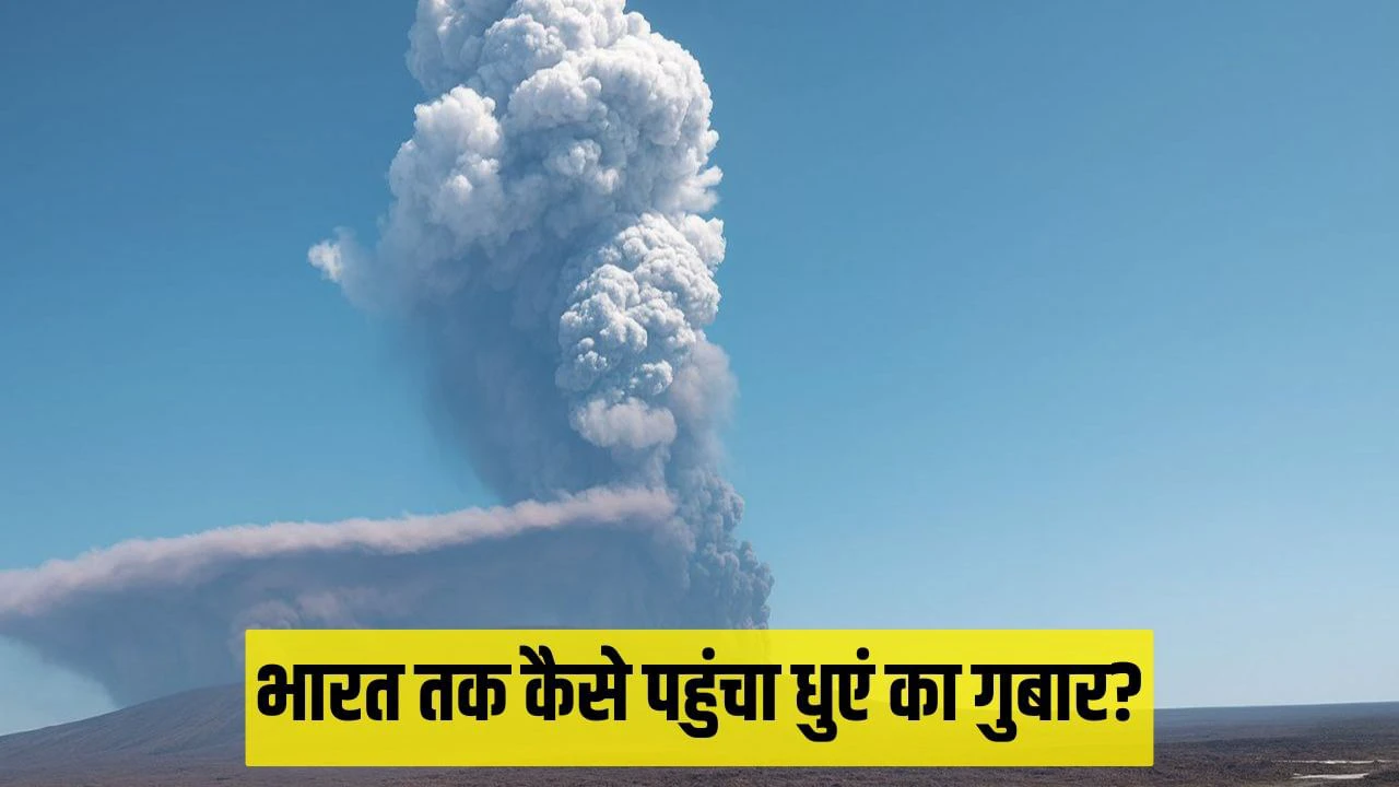 इथियोपिया में 12 हजार साल बाद ज्वालामुखी विस्फोट