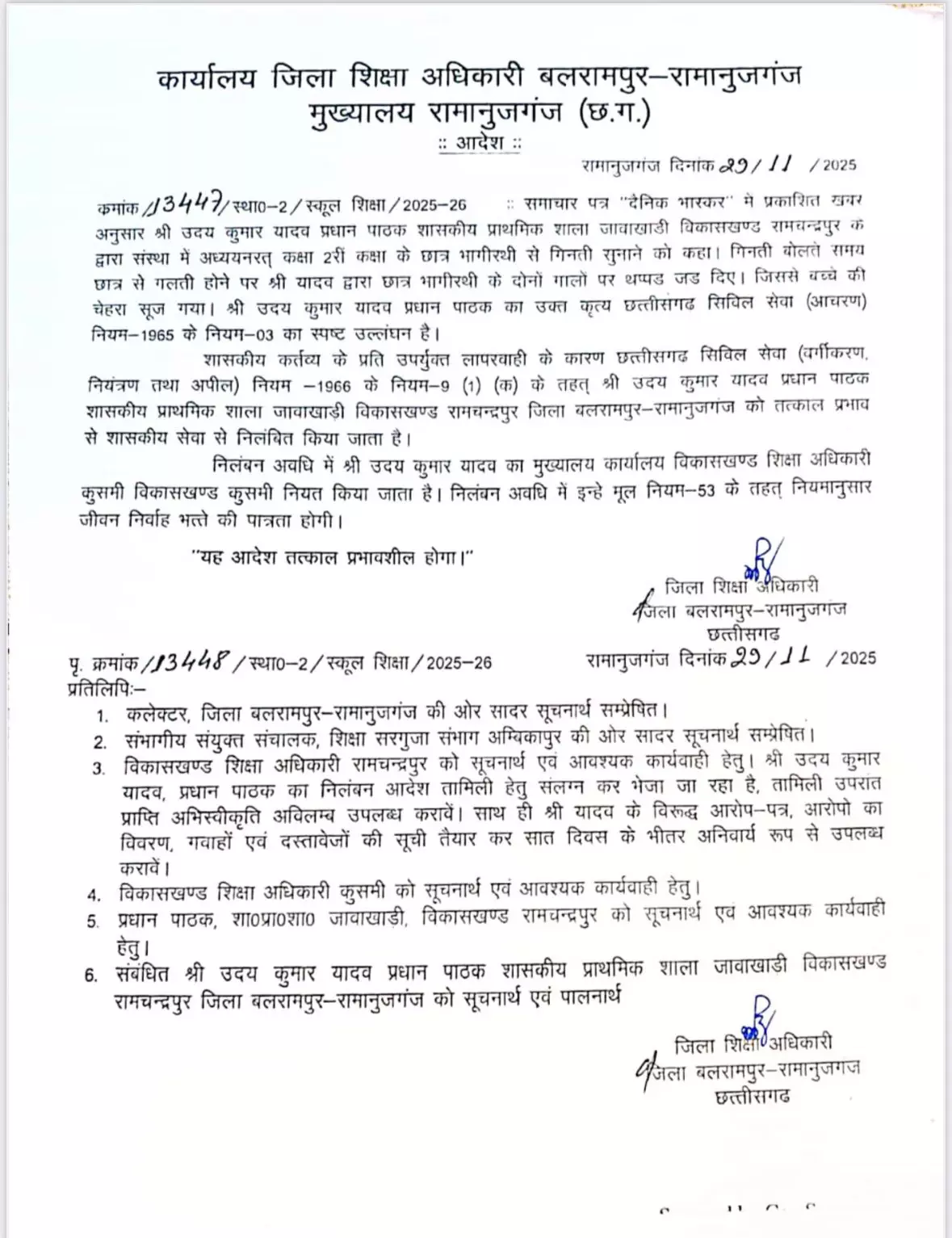 प्रधान पाठक उदय कुमार यादव निलंबित, बच्चे के गाल सूजे—कक्षा में गिनती गलती पर मारपीट का आरोप प्रधान पाठक उदय कुमार यादव निलंबित, बच्चे के गाल सूजे—कक्षा में गिनती गलती पर मारपीट का आरोप