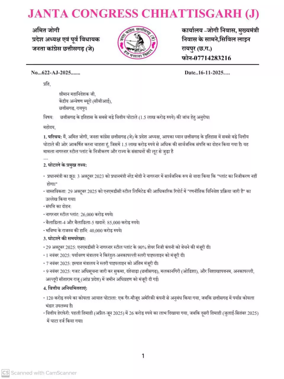 अमित जोगी ने सीबीआई से छत्तीसगढ़ के 1.5 लाख करोड़ रुपये के घोटाले की जांच की मांग की