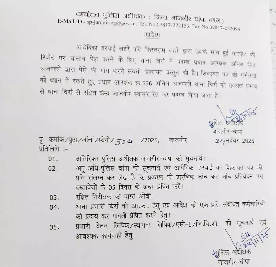 जांजगीर में हवलदार सस्पेंड: पीड़िता से रिश्वत मांगते पकड़े गए प्रधान आरक्षक