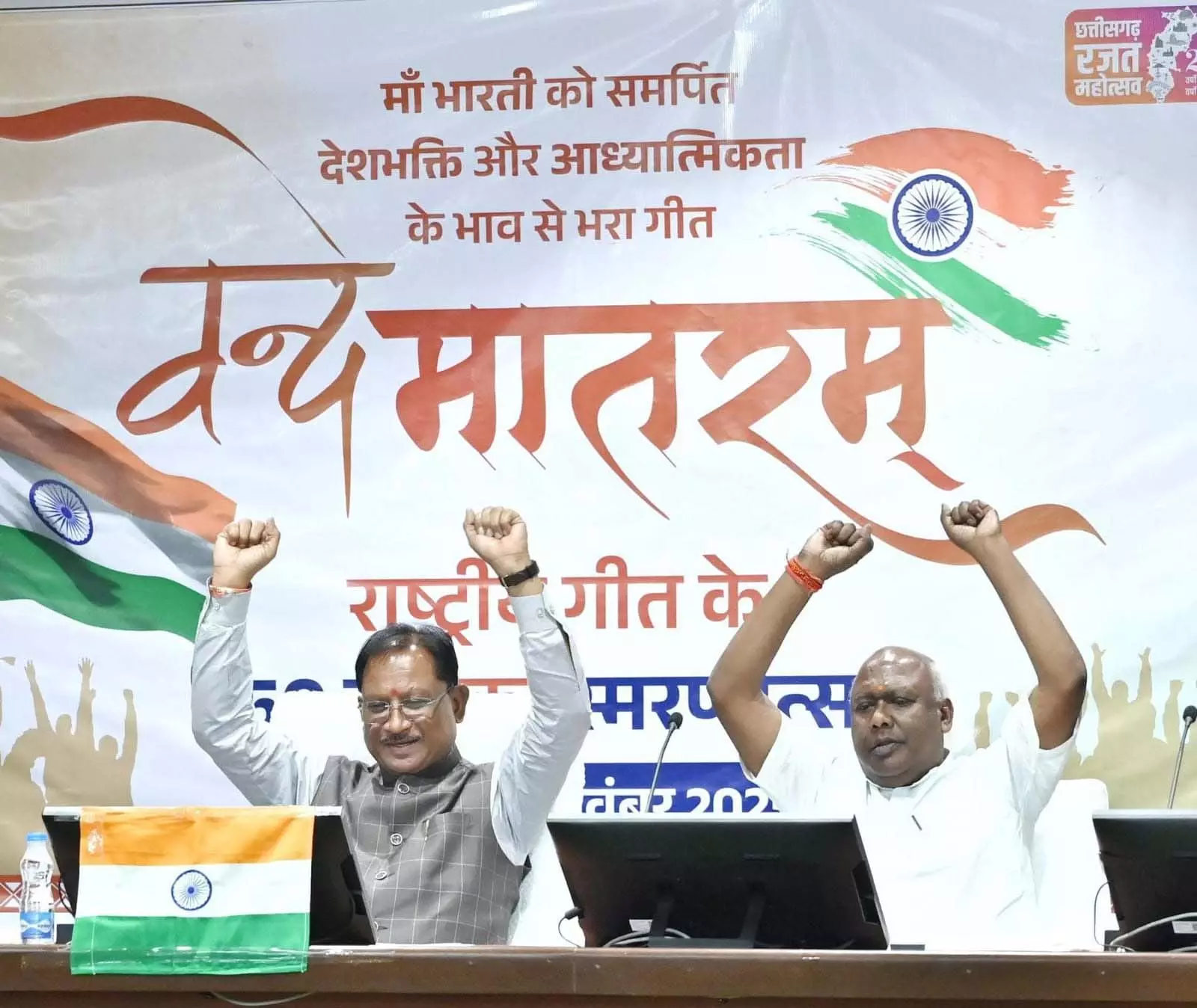 छत्तीसगढ़ में गूंजा “वंदे मातरम्”, 150वें स्मरणोत्सव ने जगाई देशभक्ति की भावना