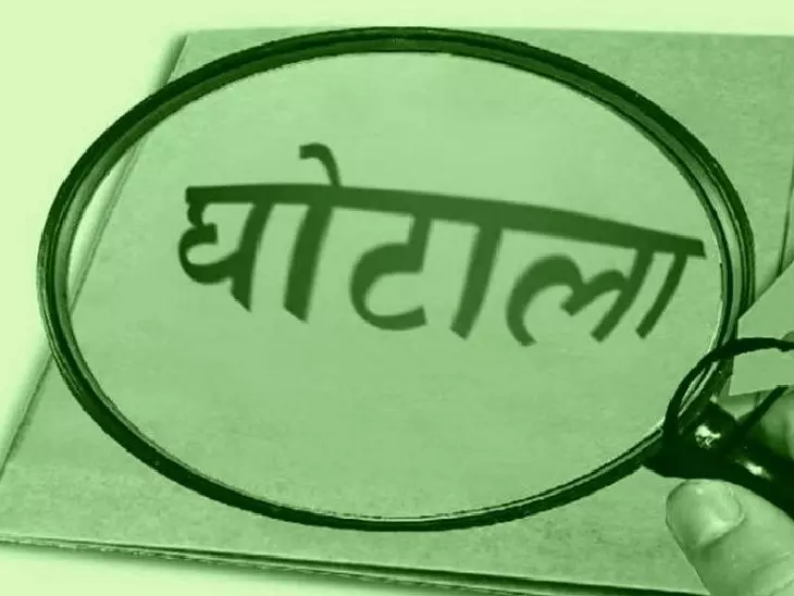 दुर्ग: यूनिवर्सिटी में बड़े घोटाले का खुलासा, पूर्व कुलपति समेत 5 अधिकारियों के खिलाफ FIR दर्ज