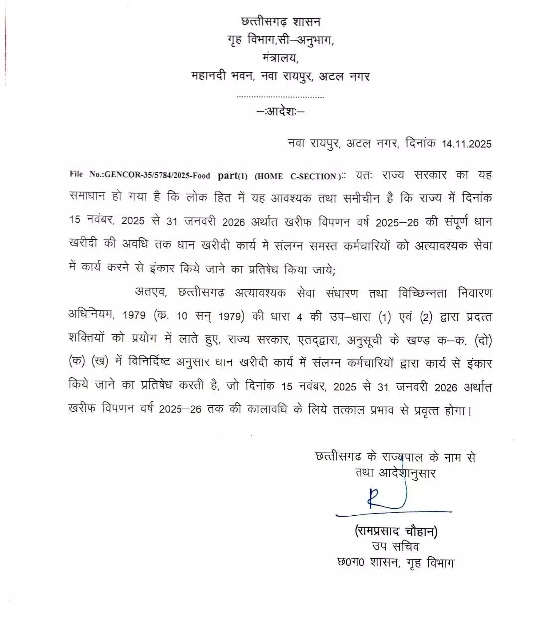 छत्तीसगढ़: धान खरीदी के दौरान हड़ताल करने वाले सहकारी कर्मचारी होंगे बर्खास्त