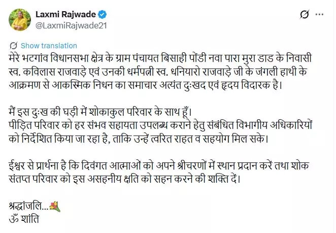 राजवाड़े दंपति की मौत पर मंत्री लक्ष्मी राजवाड़े ने व्यक्त किया गहरा दुख
