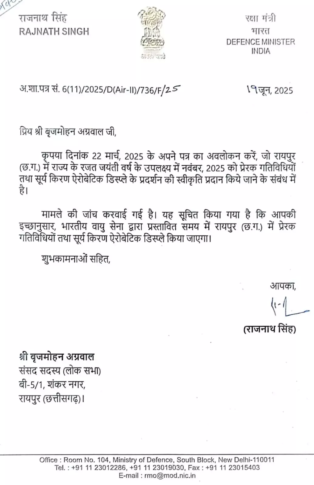 रायपुर का आकाश बनेगा सूर्यकिरण एयर शो का साक्षी, उपराष्ट्रपति सी.पी. राधाकृष्णन मुख्य अतिथि