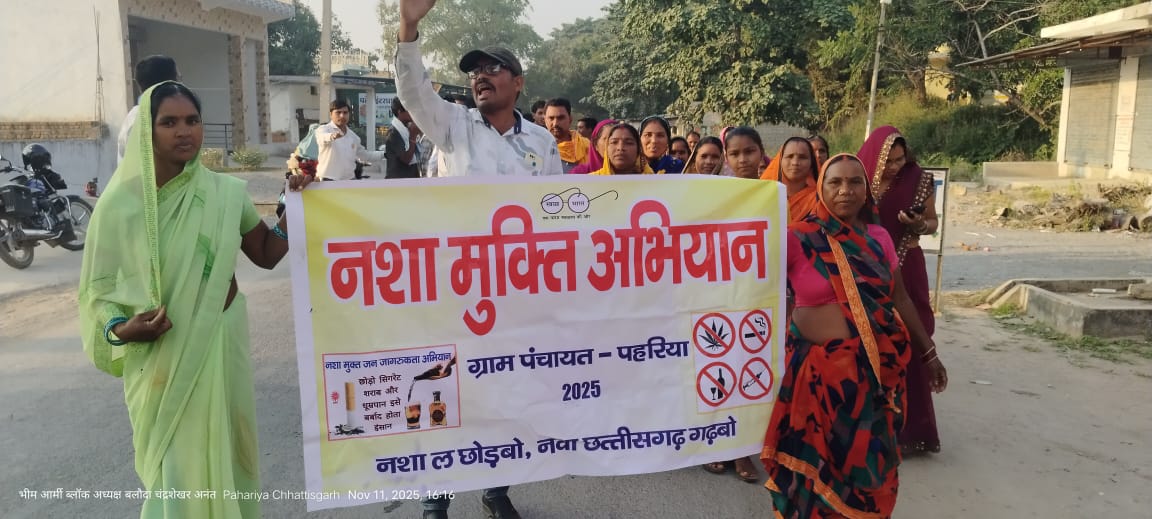 ग्राम पंचायत पहरिया में नशा मुक्ति अभियान के तहत जनजागरण रैली, ग्रामीणों ने अवैध शराब-गांजा बिक्री पर रोक की माँग उठाई