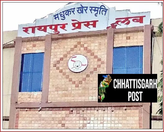 रायपुर प्रेस क्लब चुनाव: नए चेहरे और सदस्यता विवाद से बढ़ी सरगर्मी