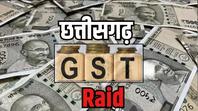 भिलाई में GST की बड़ी रेड! हरिओम इंगोट्स एंड पावर लिमिटेड के दफ्तर में अचानक मची अफरा-तफरी