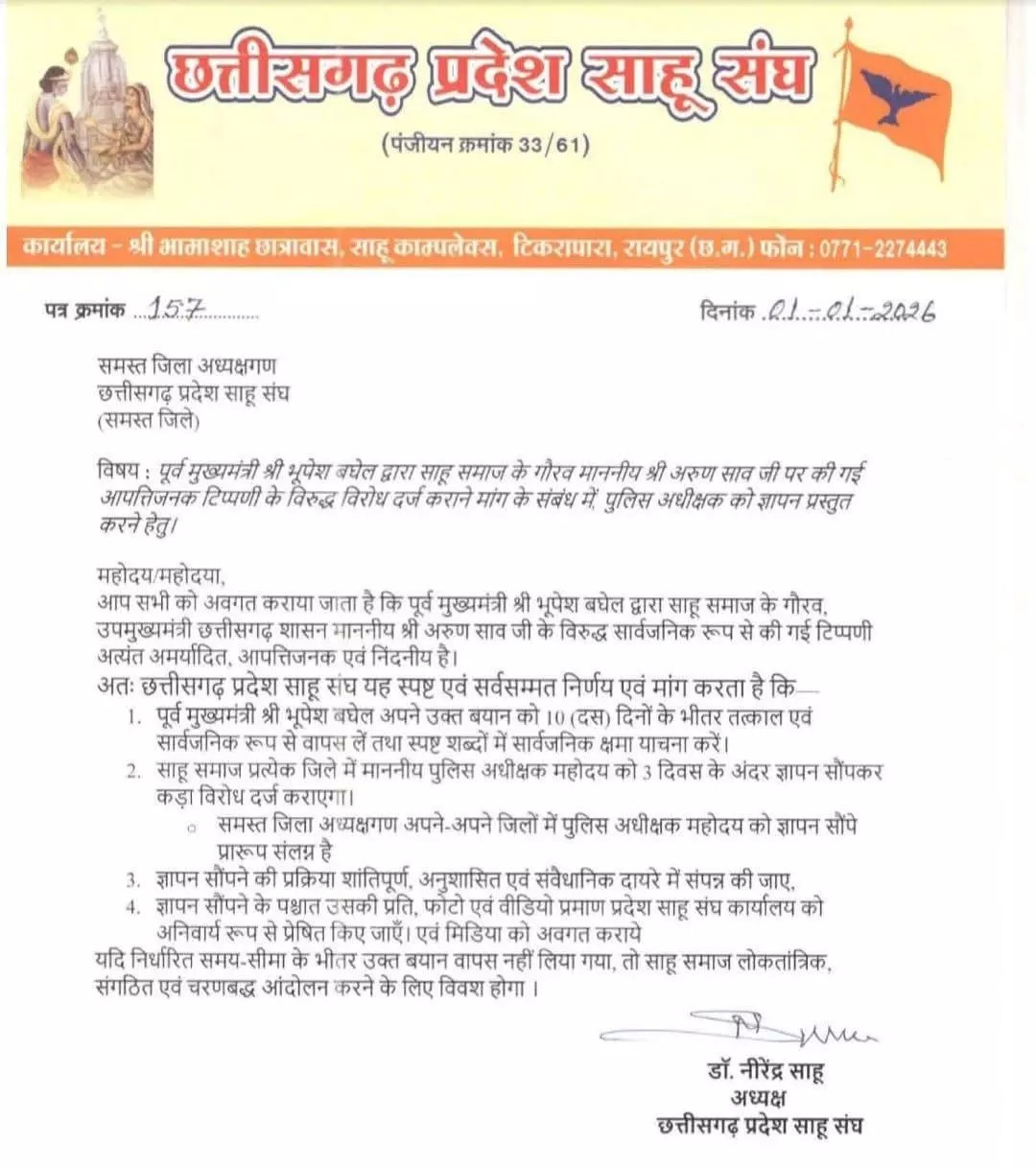 रायपुर: भूपेश बघेल की टिप्पणी पर साहू समाज में भारी आक्रोश, SP को सौंपा जाएगा ज्ञापन
