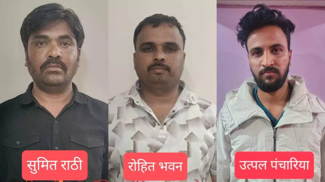 ONLINE FRAUD का पर्दाफाश: वर्क फ्रॉम होम के नाम पर 24 लाख की ठगी, 3 अंतर्राज्यीय ठग गिरफ्तार ONLINE FRAUD का पर्दाफाश: वर्क फ्रॉम होम के नाम पर 24 लाख की ठगी, 3 अंतर्राज्यीय ठग गिरफ्तार