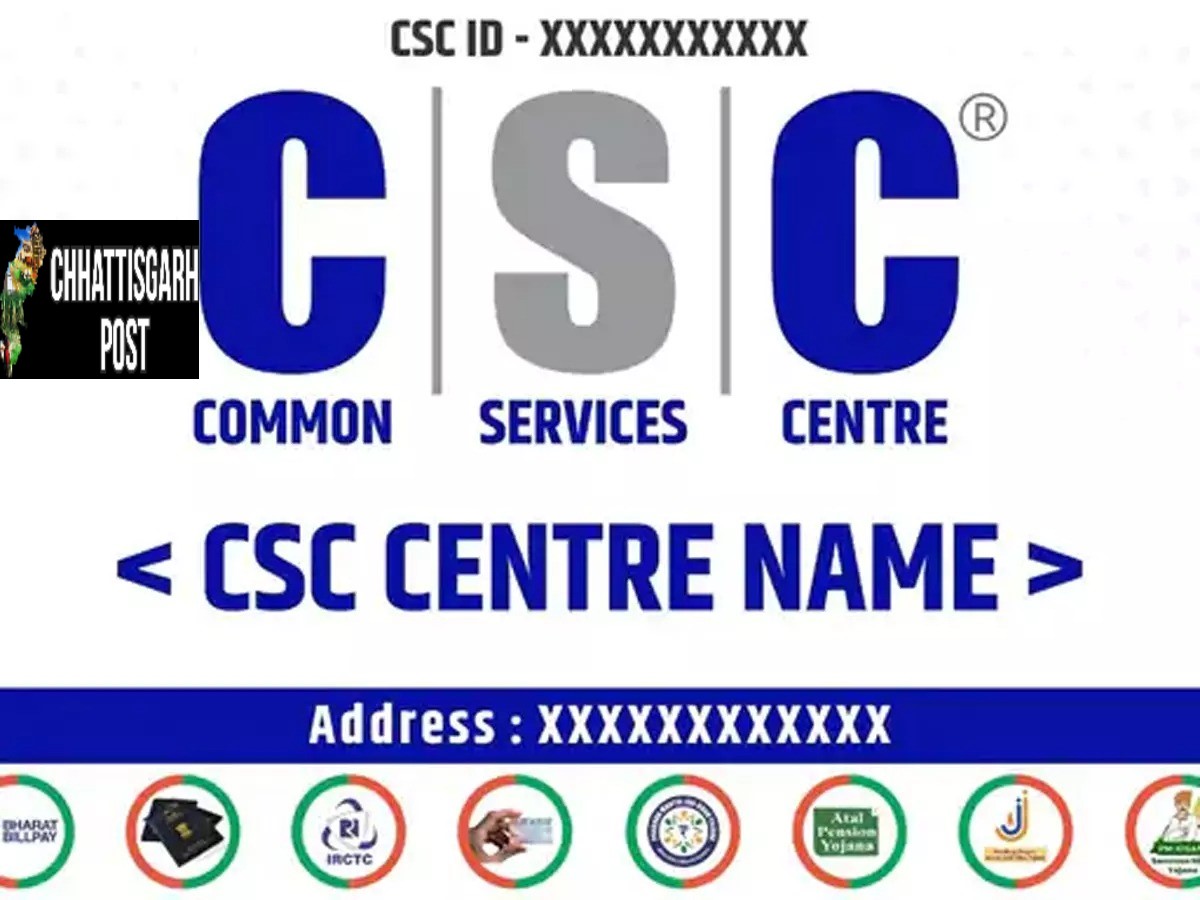 बस्तर में 173 CSC की आईडी निरस्त, संचालन में लापरवाही के चलते बड़ी कार्रवाई