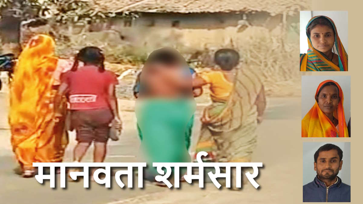 मानवता हुई शर्मसार! प्रेम प्रसंग की सजा—विधवा महिला को निर्वस्त्र कर गांव में घुमाया, शरीर पर पोता गोबर