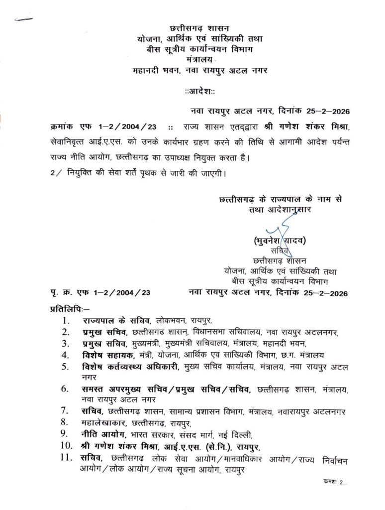 “बड़ी प्रशासनिक वापसी!” रिटायर्ड IAS गणेश शंकर मिश्रा को मिला अहम पद, राज्य नीति आयोग के उपाध्यक्ष नियुक्त