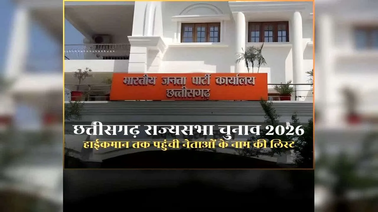 दिल्ली दरबार में छत्तीसगढ़ का सियासी ‘सस्पेंस’! BJP ने भेजा 7 नामों का पैनल, किसे मिलेगा राज्यसभा का टिकट?