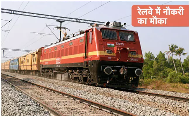 रेलवे में 11,127 पदों पर बंपर भर्ती! ALP नोटिफिकेशन जारी, जानें उम्र सीमा और योग्यता—कहीं चूक न जाए मौका