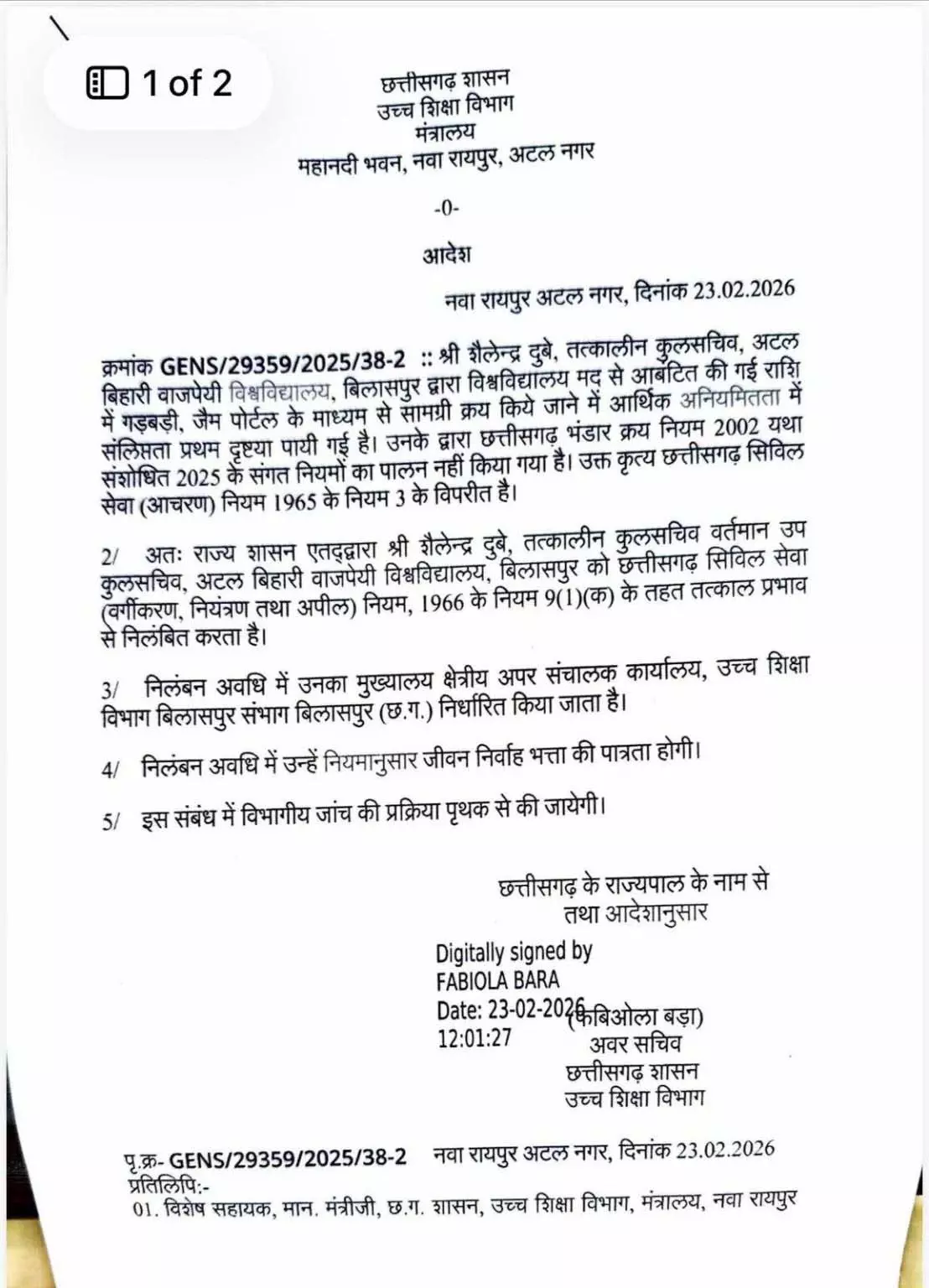 यूनिवर्सिटी में पैसों का खेल? आर्थिक गड़बड़ी के आरोप में उप कुलसचिव सस्पेंड
