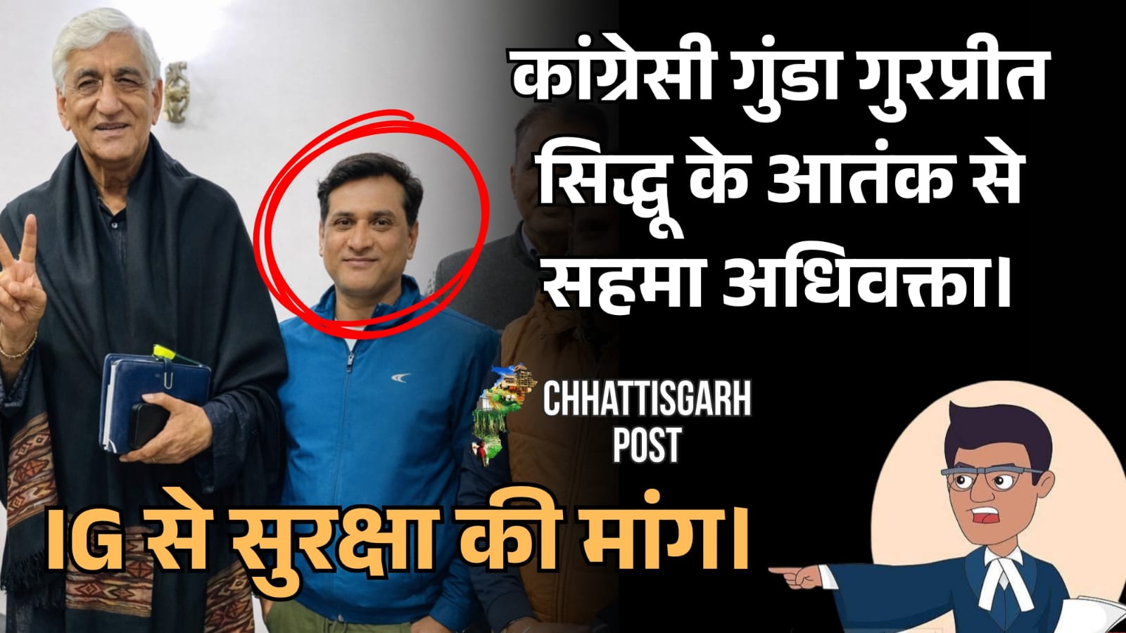 रात 2 बजे रची गई साजिश? अंबिकापुर के वकील ने IG से मांगी सुरक्षा, आदतन बदमाश पर गंभीर आरोप