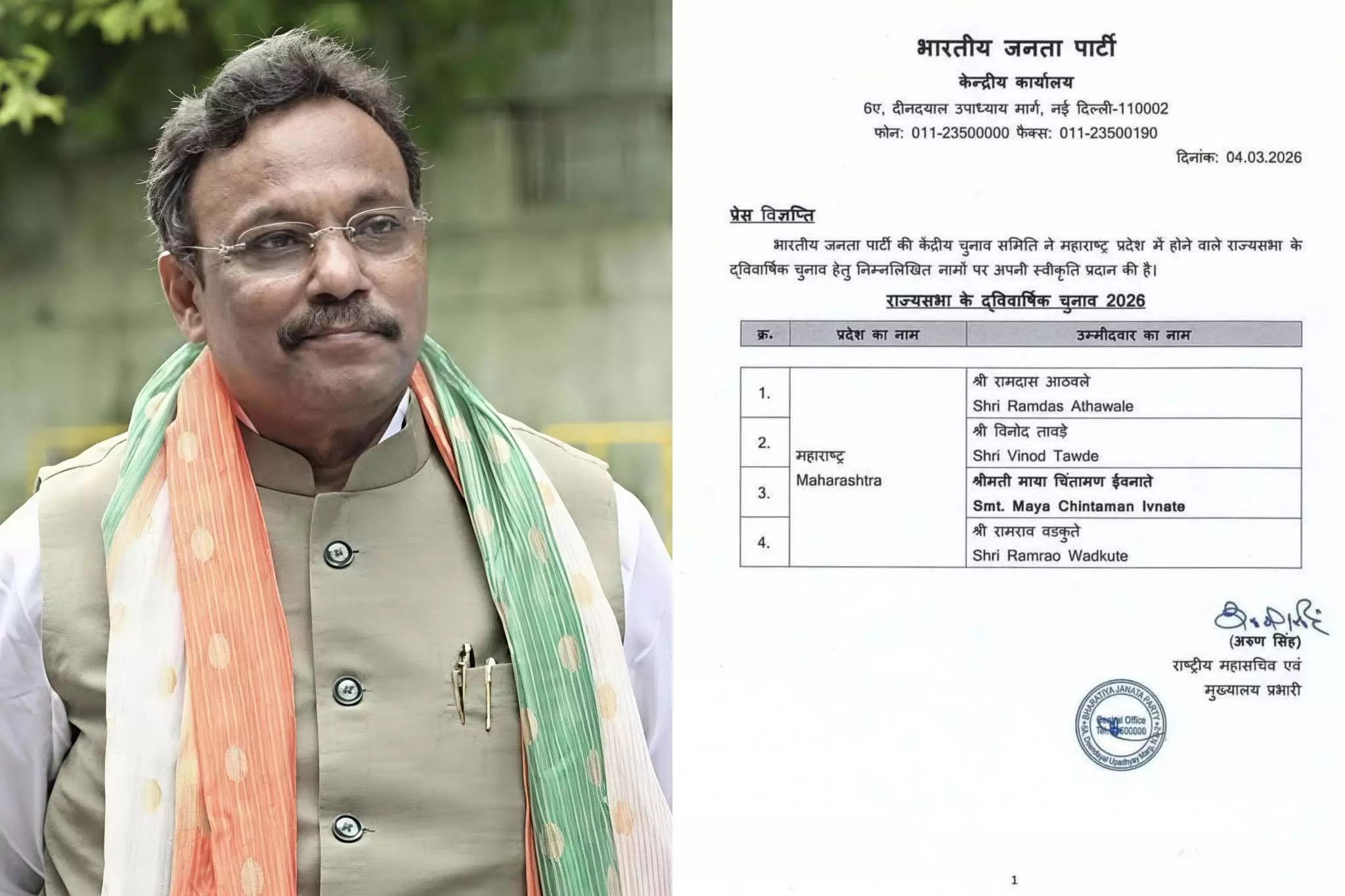 विनोद तावडे के राज्यसभा प्रत्याशी बनने पर बृजमोहन अग्रवाल ने दी बधाई, बोले– संसद को मिलेगा उनके अनुभव का लाभ