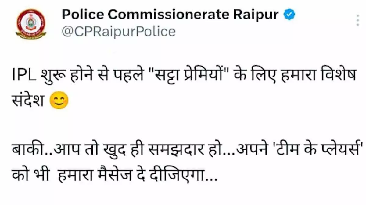 IPL से पहले ‘सट्टेबाजों को सीधा वार्निंग’! पुलिस बोली—कानून से खेलोगे तो सीधा जेल