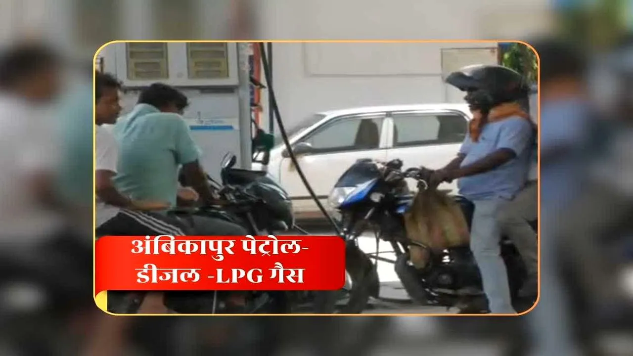 अंबिकापुर में ‘ड्राई’ पंप की चर्चा से मची हलचल, अब प्रशासन ने साफ कर दी असली स्थिति