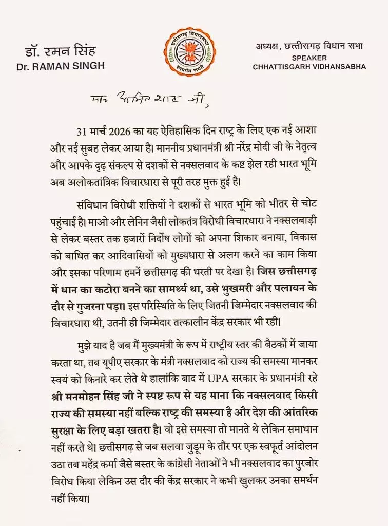 नक्सलवाद पर ‘अंतिम जीत’ का दावा… रमन सिंह का बड़ा पत्र, अमित शाह की भूमिका पर कही ऐसी बात जिसने बढ़ाई सियासी चर्चा