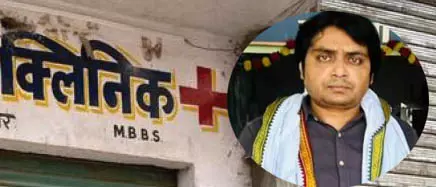 क्लीनिक के अंदर चल रहा था कुछ और ही खेल, दरवाजा खुलते ही सामने आया सट्टे का जाल