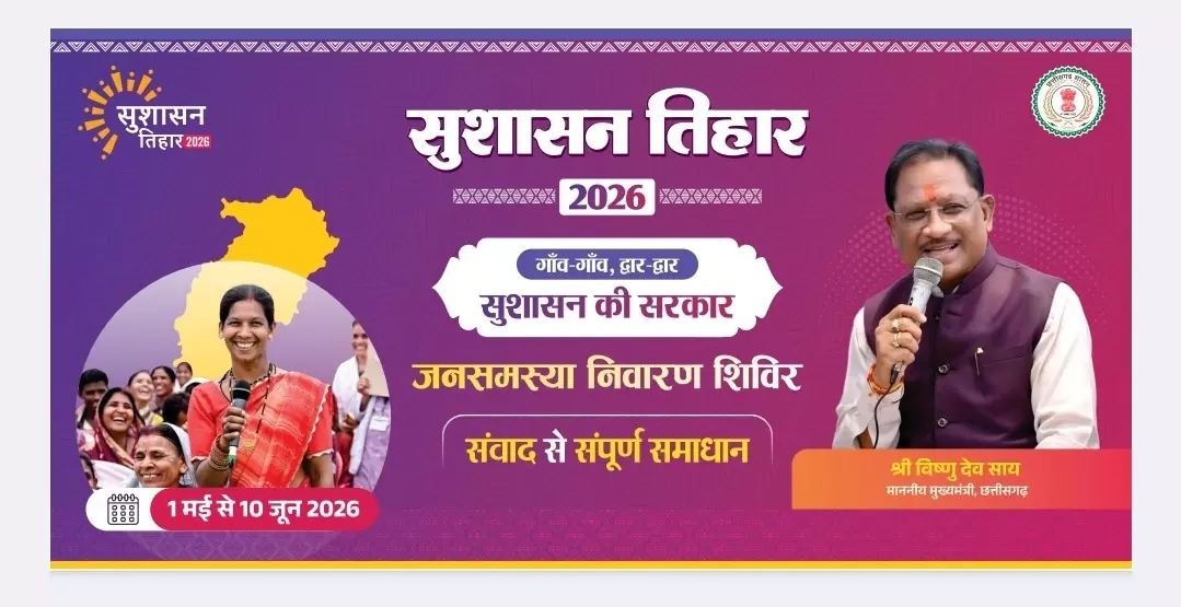 27 मई को इन गांवों में पहुंचेगा प्रशासन, बंद फाइलों से निकलेंगी शिकायतें! जशपुर के दो शिविरों को लेकर ग्रामीणों में हलचल 27 मई को इन गांवों में पहुंचेगा प्रशासन, बंद फाइलों से निकलेंगी शिकायतें! जशपुर के दो शिविरों को लेकर ग्रामीणों में हलचल
