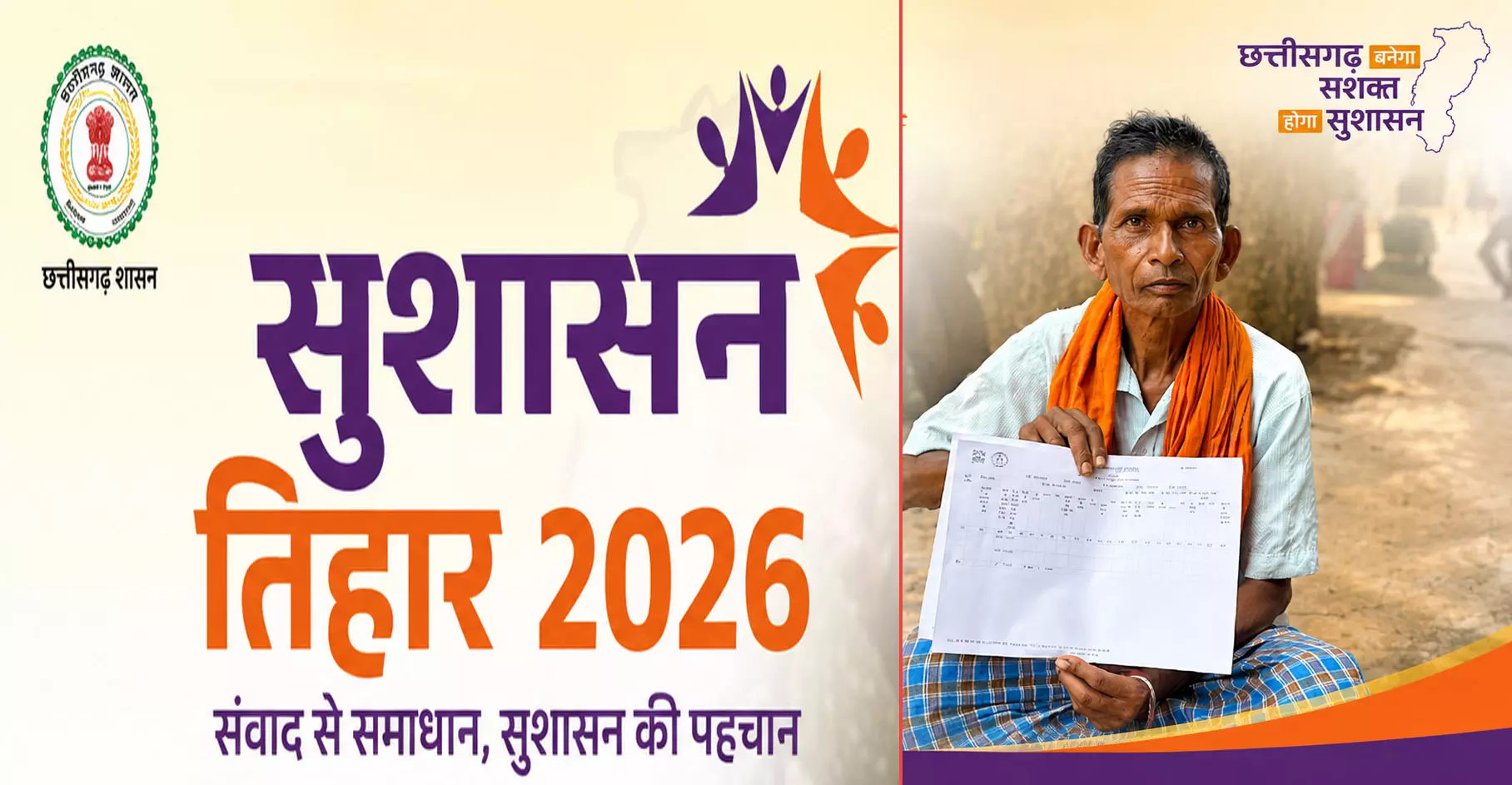 भीषण गर्मी में भी उमड़ी हजारों की भीड़! सुशासन तिहार में कहीं मिला जमीन का हक, तो कहीं जिंदगी बचाने वाली मशीन भीषण गर्मी में भी उमड़ी हजारों की भीड़! सुशासन तिहार में कहीं मिला जमीन का हक, तो कहीं जिंदगी बचाने वाली मशीन