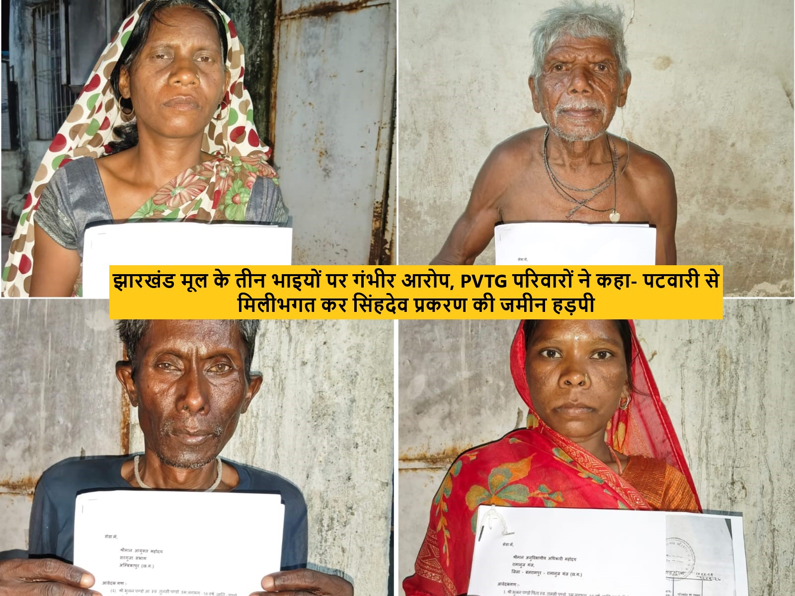 62 साल से काबिज पण्डो परिवारों की जमीन पर कब्जे का आरोप! 1.97 हेक्टेयर भूमि में फर्जी पट्टा बनवाने का दावा, कमिश्नर से FIR की मांग