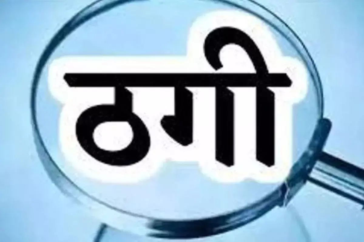 पति की मौत के बाद जोड़ी थी जिंदगी भर की पूंजी, भरोसेमंद निकला ठग! 6 लाख रुपये हड़पकर कर्ज चुकाता रहा आरोपी पति की मौत के बाद जोड़ी थी जिंदगी भर की पूंजी, भरोसेमंद निकला ठग! 6 लाख रुपये हड़पकर कर्ज चुकाता रहा आरोपी