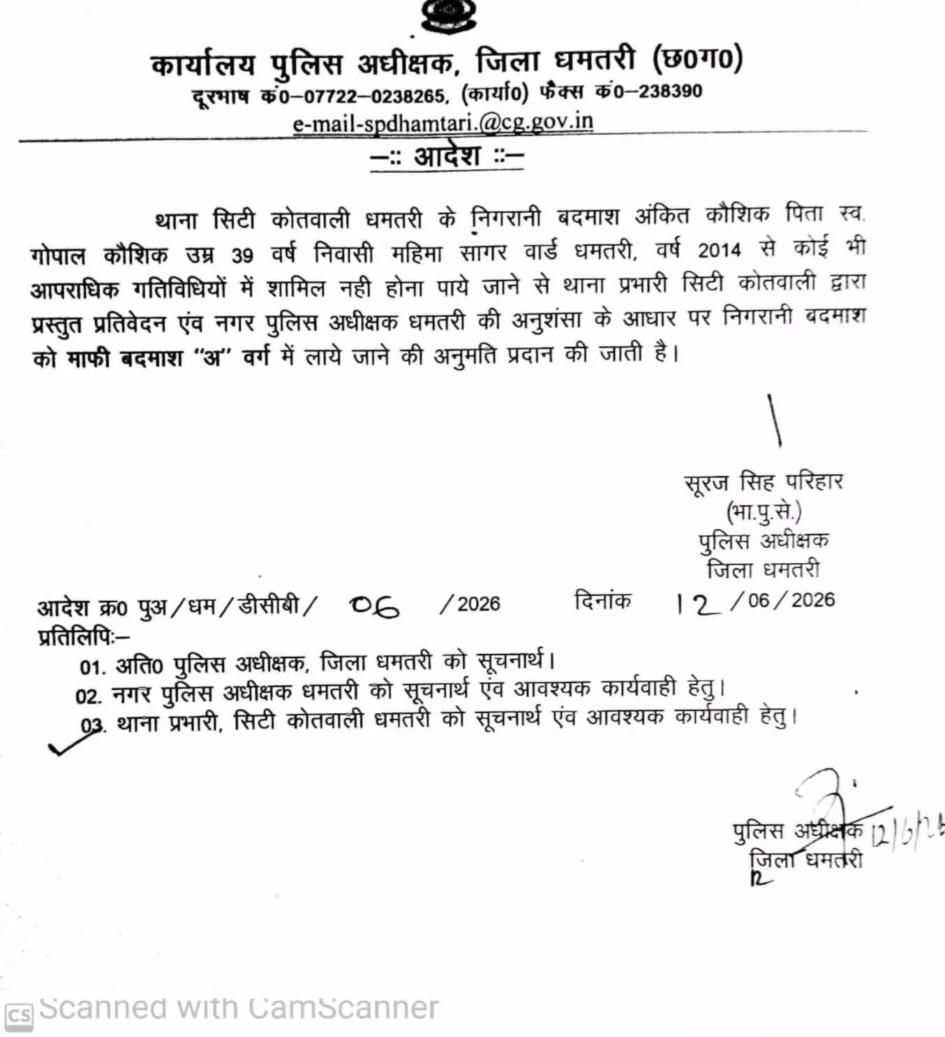 कभी पुलिस की निगरानी में था, अब बना सुधार की मिसाल! 12 साल से अपराध नहीं, SP ने दी बड़ी राहत