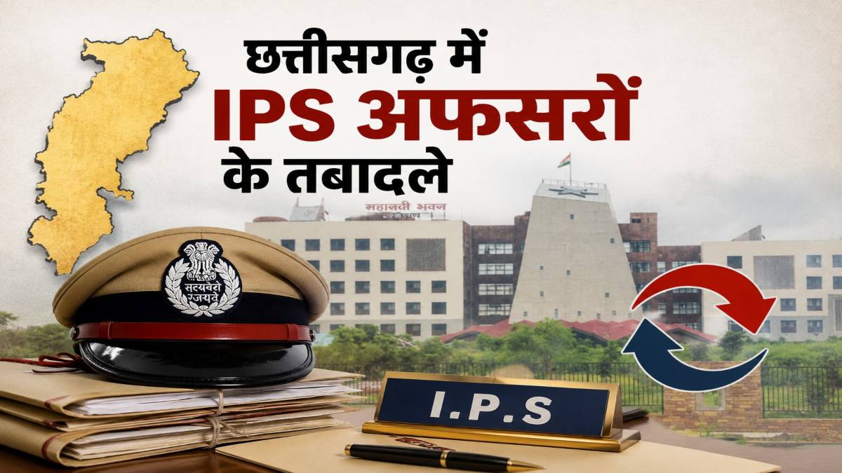 CG IPS Transfer : छत्तीसगढ़ पुलिस महकमे में बड़ा उलटफेर! 24 IPS अफसरों का ट्रांसफर, 12 जिलों के SP बदले… देखें किसे मिली कौन-सी जिम्मेदारी