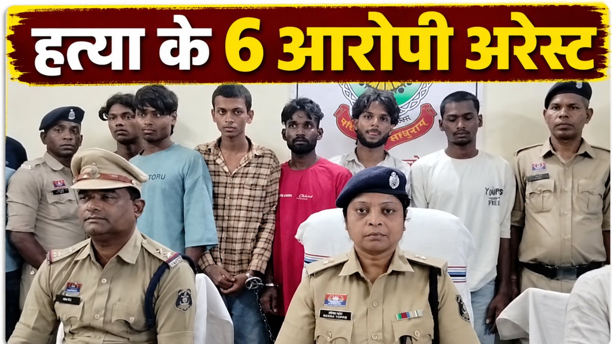 बालोद में नाबालिग से बातचीत का विरोध करना पड़ा भारी, मुख्य आरोपी समेत 6 युवक गिरफ्तार, हत्या की धारा में कार्रवाई।