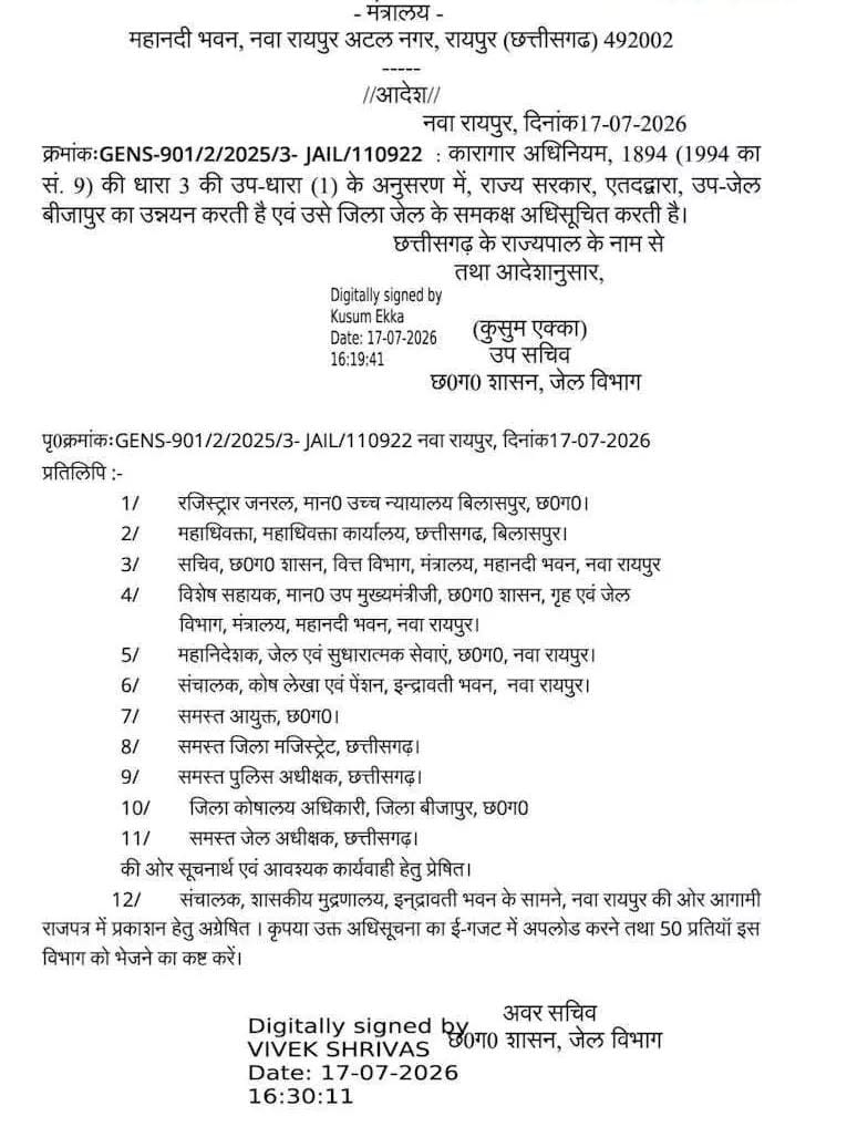 साय सरकार का बड़ा फैसला! अब बीजापुर और नारायणपुर में भी जिला जेल जैसी सुविधाएं, जारी हुआ आदेश