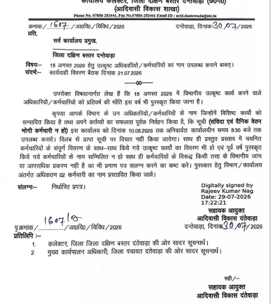 दंतेवाड़ा के एक आदेश से मचा बवाल! 2 लाख कर्मचारियों में नाराजगी, अब सीधे CM साय से लगाई गुहार