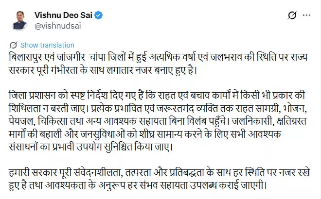 भारी बारिश से बिगड़े हालात, CM विष्णुदेव साय का हाई अलर्ट! प्रशासन को दिए राहत-बचाव में ढिलाई नहीं बरतने के सख्त निर्देश भारी बारिश से बिगड़े हालात, CM विष्णुदेव साय का हाई अलर्ट! प्रशासन को दिए राहत-बचाव में ढिलाई नहीं बरतने के सख्त निर्देश