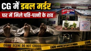 घर में बंद था ताला… अंदर मिले पति-पत्नी के शव! 3-4 दिन से फैली थी बदबू, डबल मर्डर से मचा हड़कंप