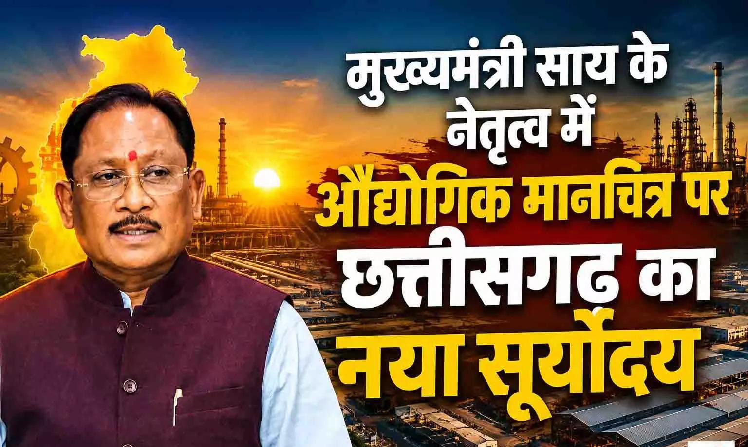 छत्तीसगढ़ में बदलने वाली है उद्योग की तस्वीर! राजनांदगांव में इलेक्ट्रॉनिक्स हब, मुंगेली में BEML प्लांट… ₹8 लाख करोड़ के निवेश से खुलेगा विकास का नया रास्ता