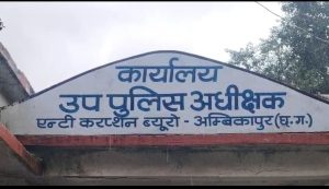 Ambikapur Furniture Scam: 2011 का फर्नीचर घोटाला फिर चर्चा में, ACB ने 3 आरोपियों को दबोचा; पूर्व अधिकारी समेत 3 गिरफ्तार